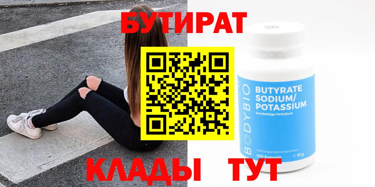 БУТИРАТ BDO  Вход с VPN  Тайшет 