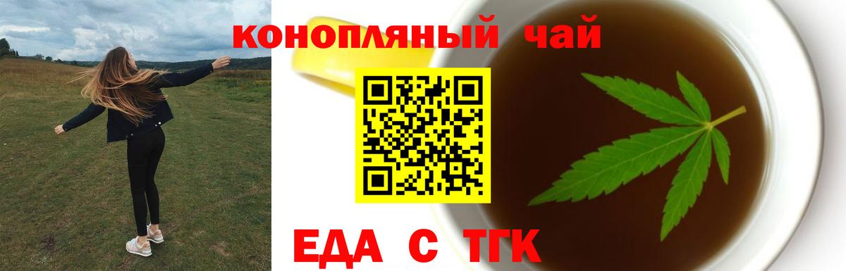 Тайшет  Еда ТГК конопля  Вход с VPN 