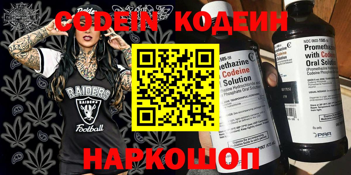 Тайшет  Кодеиновый сироп Lean напиток Lean (лин)  Вход с VPN  Кодеиновый сироп Lean Purple Drank 