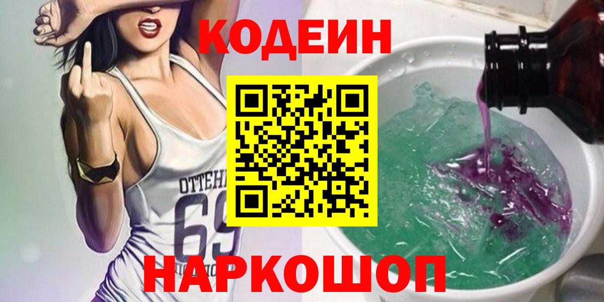 Кодеиновый сироп Lean напиток Lean (лин) Тайшет